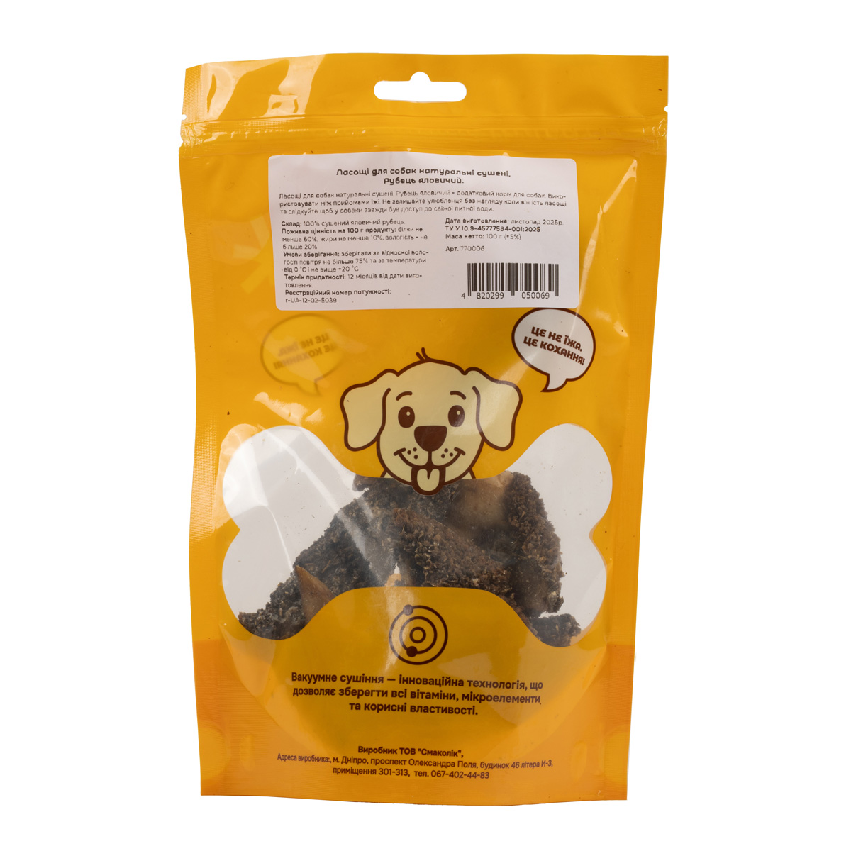 Лакомство для собак натуральные сушеные. Рубец говяжий, 100 г 1