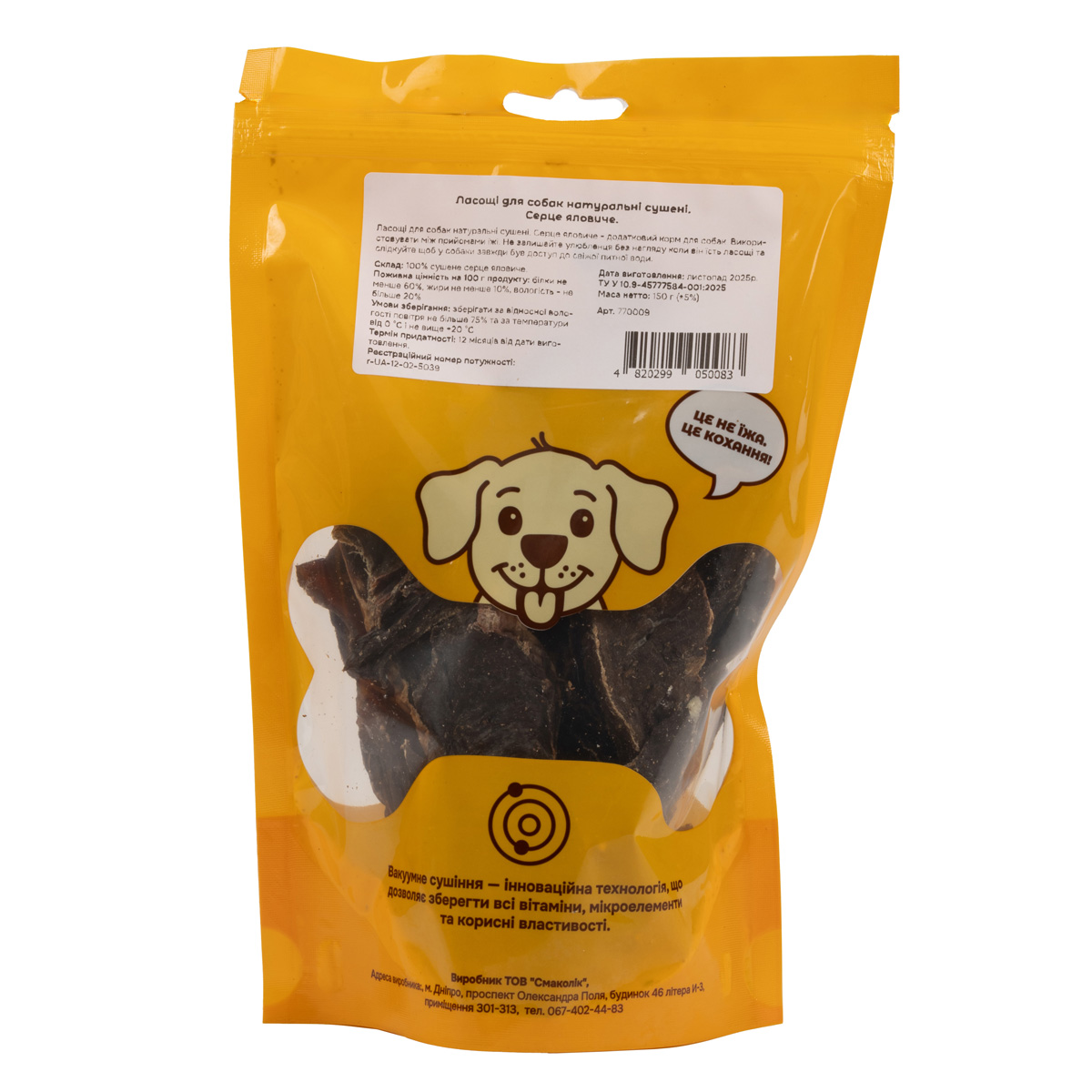 Лакомство для собак натуральные сушеные. Сердце говяжье, 150 г 1