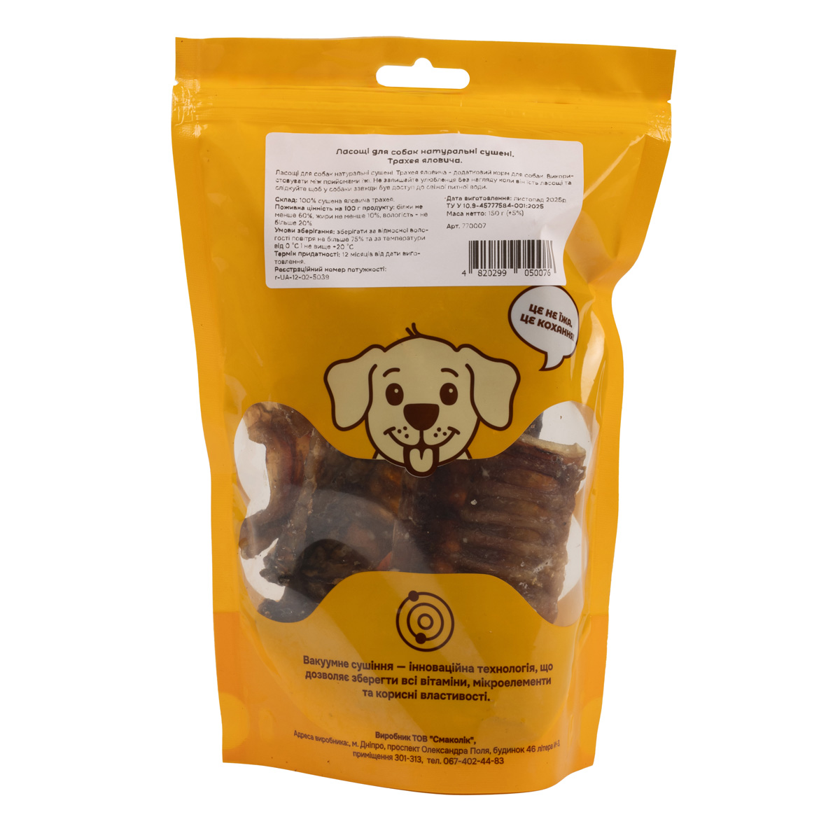 Лакомство для собак натуральные сушеные. Трахея говяжья, 150 г 1