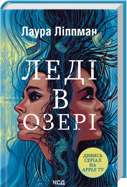 Книга "Ліппман Л. Леді в озері" (у) (4072)