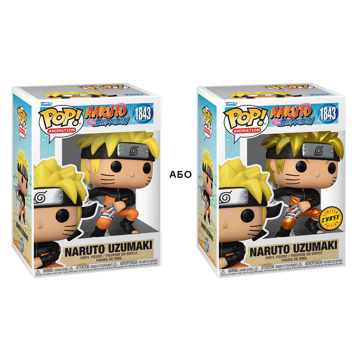 Игровая фигурка FUNKO POP! серии "Наруто" - НАРУТО С КУНАЯМИ И ШЮРИКЕНОМ (w/CH), 83804