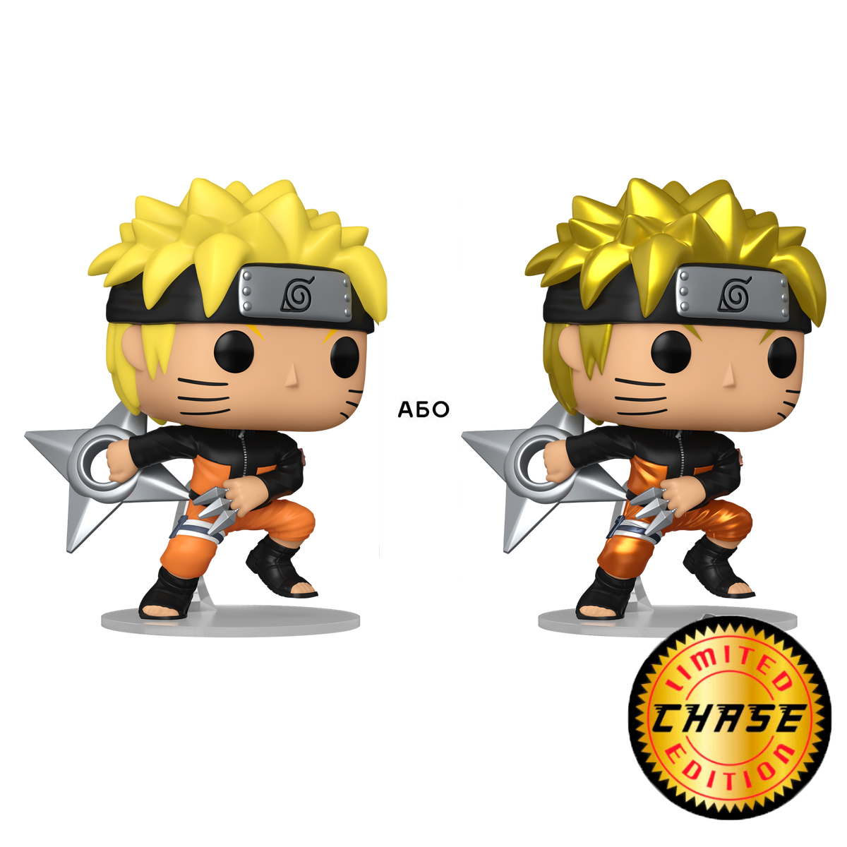 Игровая фигурка FUNKO POP! серии "Наруто" - НАРУТО С КУНАЯМИ И ШЮРИКЕНОМ (w/CH), 83804 1