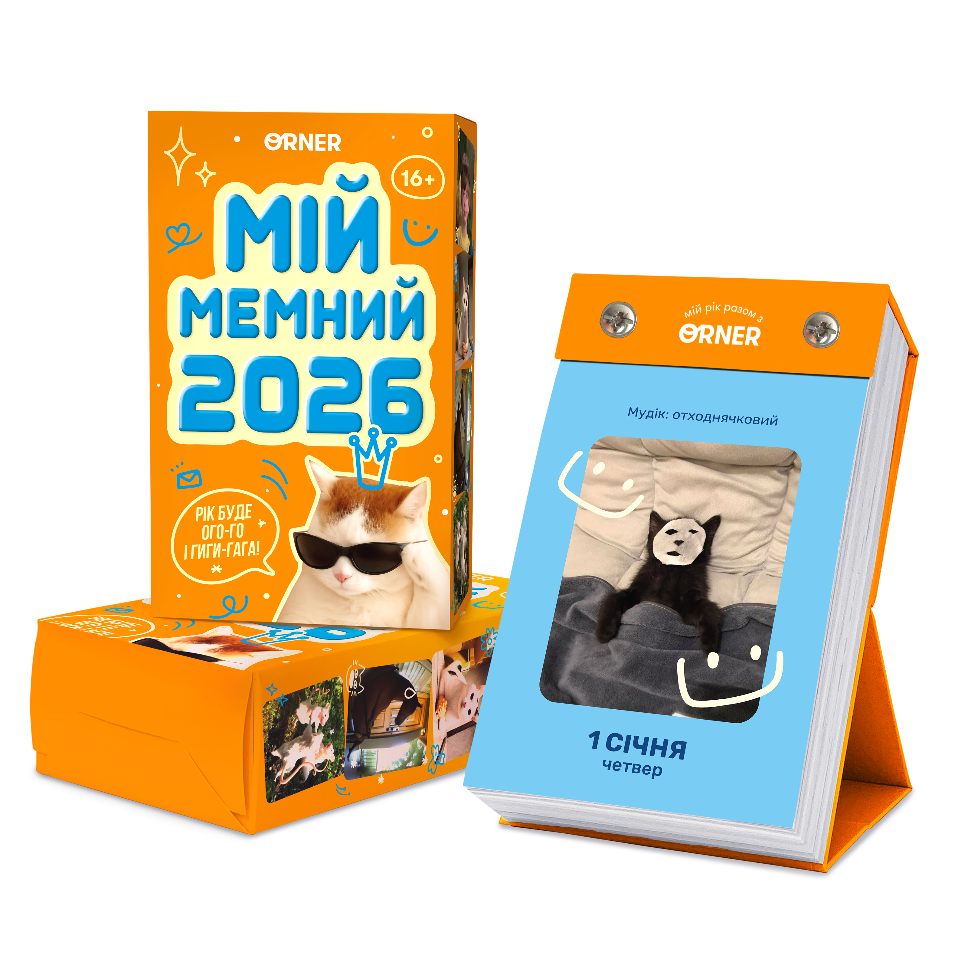 Календар з передбаченнями "Мій мемний 2026", orner-3138