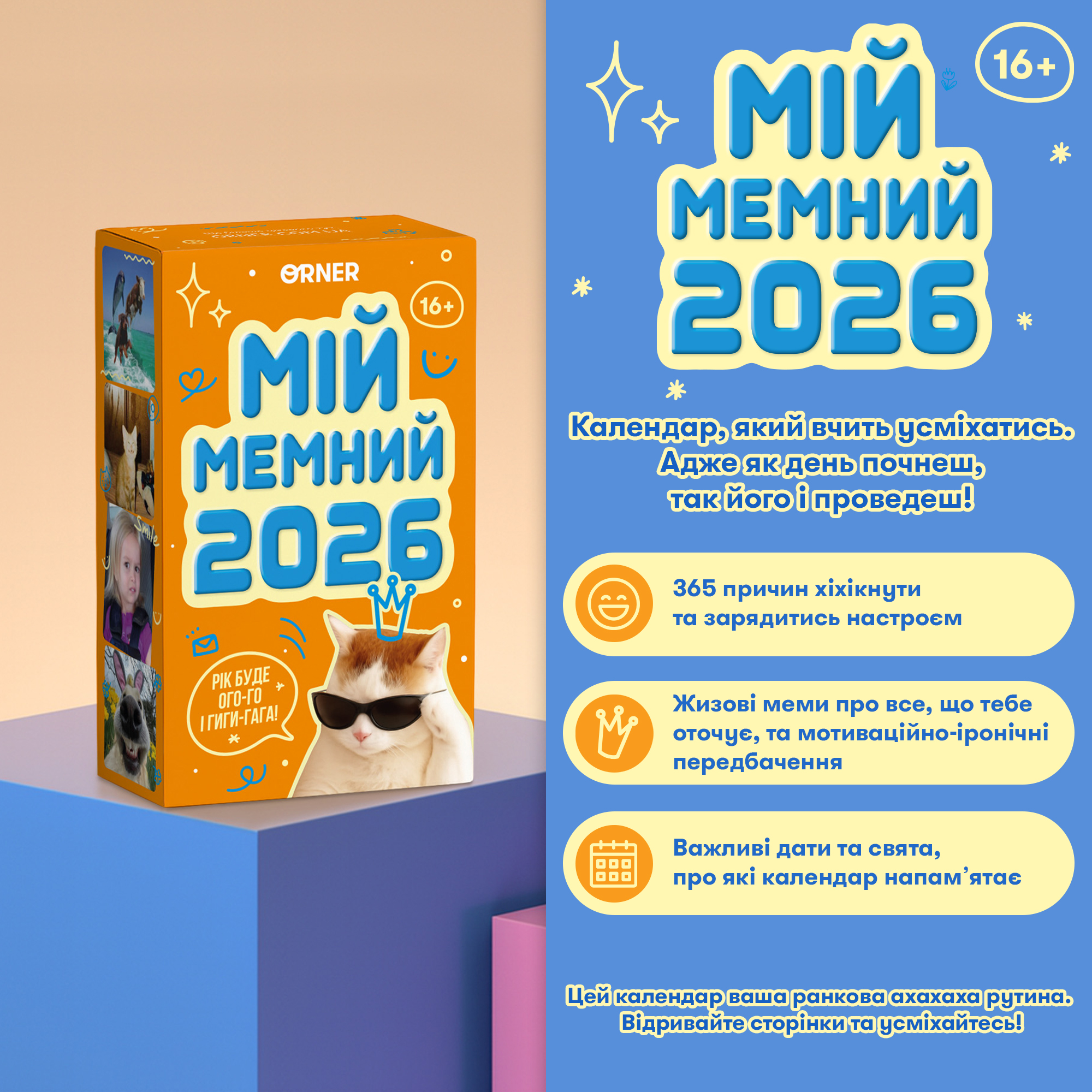 Календар з передбаченнями "Мій мемний 2026", orner-3138 3