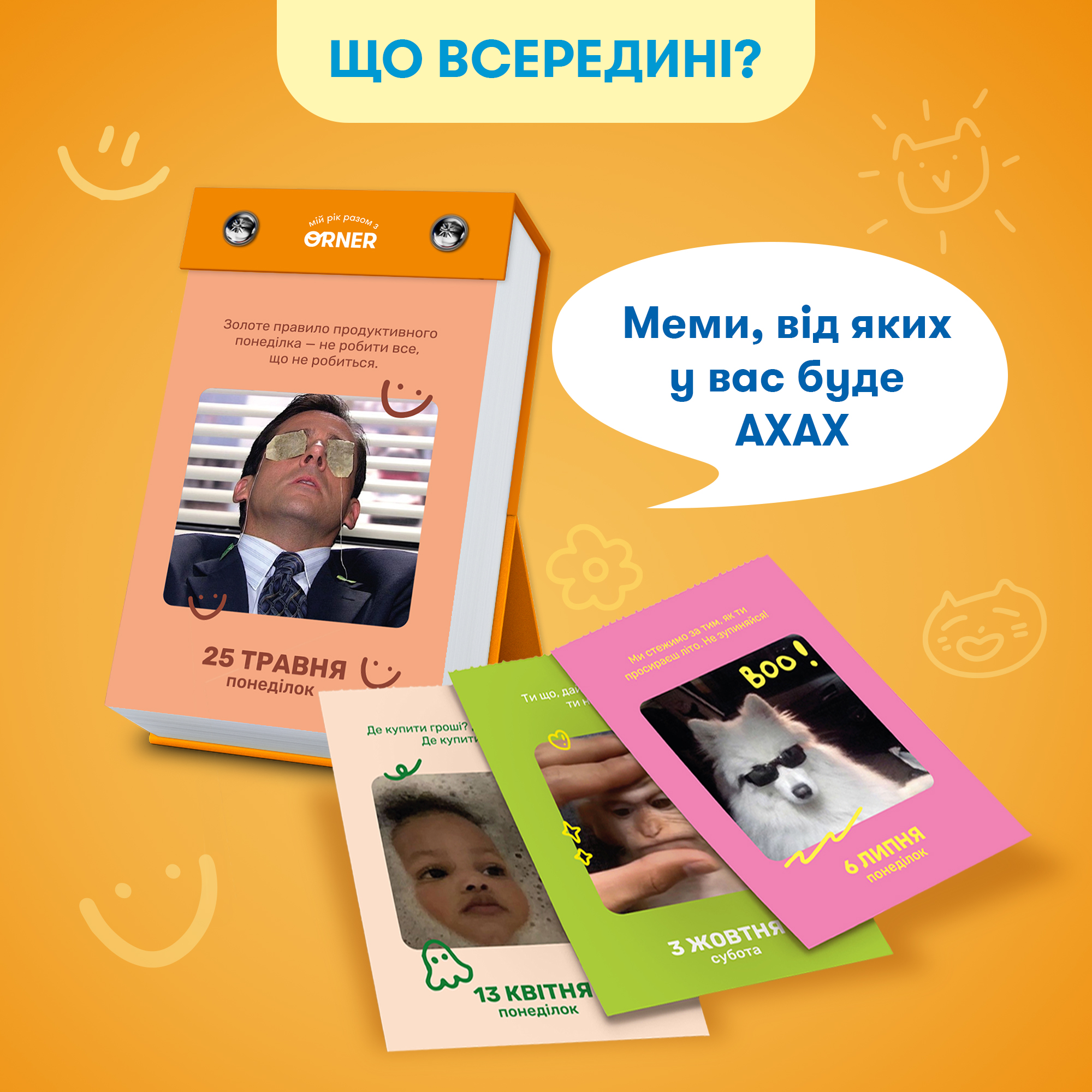 Календар з передбаченнями "Мій мемний 2026", orner-3138 7