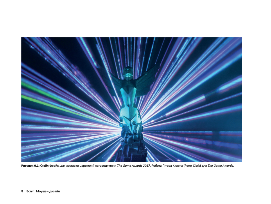 Книга "Дизайн для анімації: Основи та техніки моушен-дизайну. Остін Шоу" (у) (5401) 1