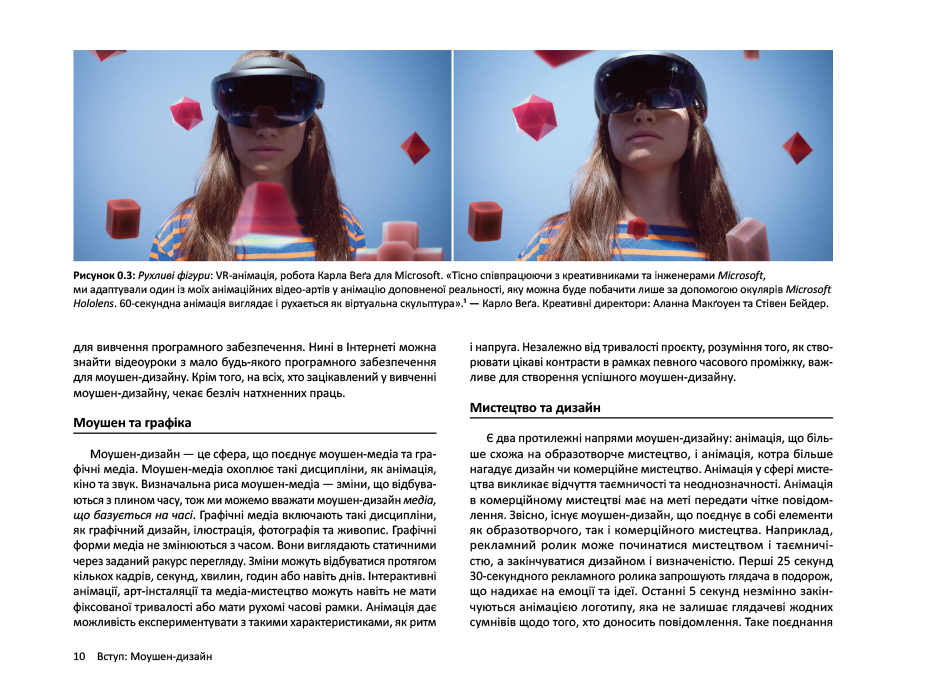 Книга "Дизайн для анімації: Основи та техніки моушен-дизайну. Остін Шоу" (у) (5401) 3