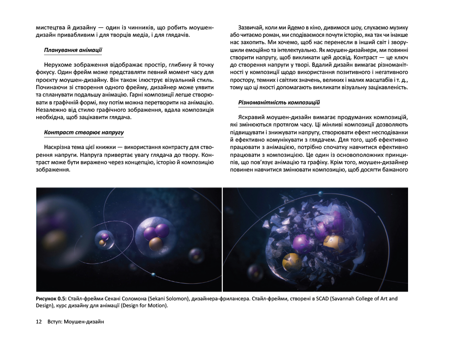 Книга "Дизайн для анімації: Основи та техніки моушен-дизайну. Остін Шоу" (у) (5401) 5