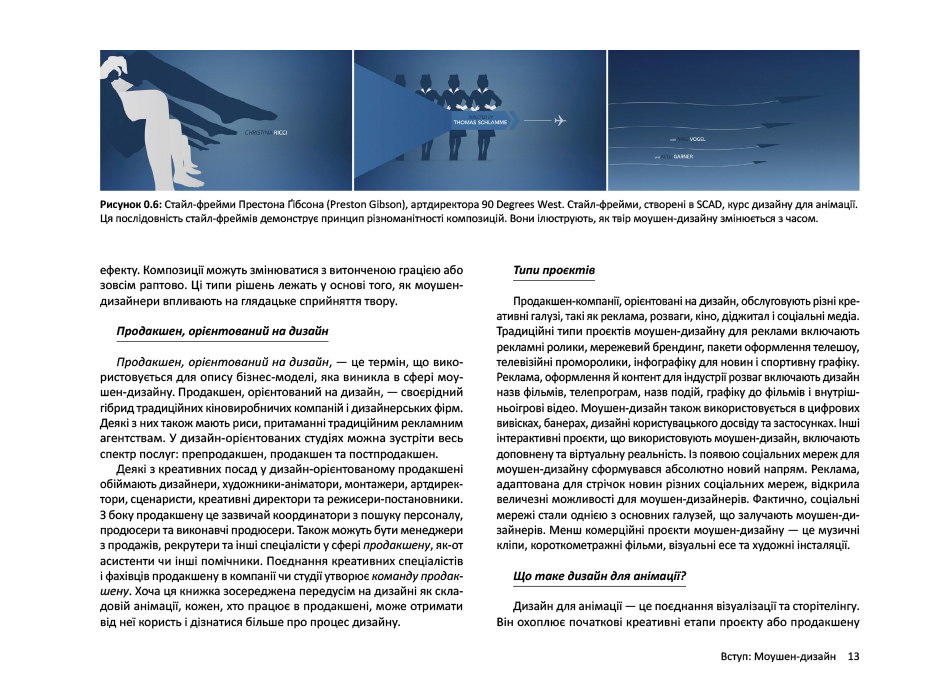 Книга "Дизайн для анімації: Основи та техніки моушен-дизайну. Остін Шоу" (у) (5401) 6