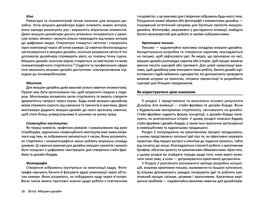 Книга "Дизайн для анімації: Основи та техніки моушен-дизайну. Остін Шоу" (у) (5401) 7