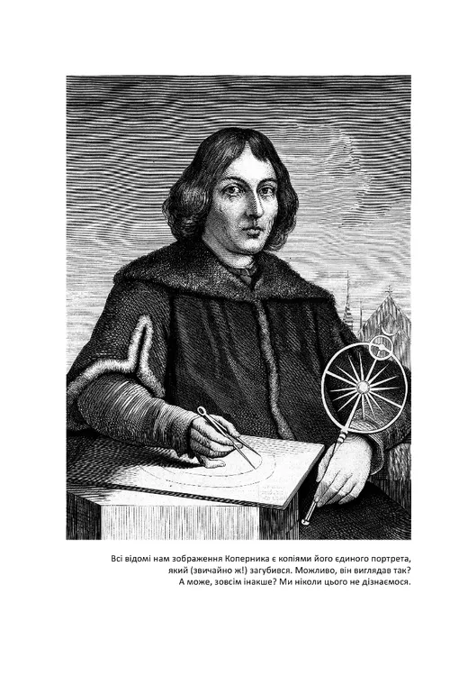 Книга "Орлінський В. Коперник. Революції" (у) (9547) 1