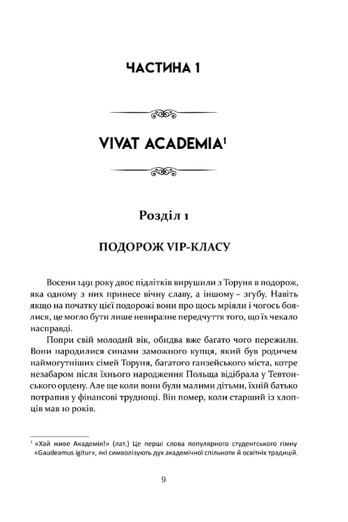 Книга "Орлінський В. Коперник. Революції" (у) (9547) 2