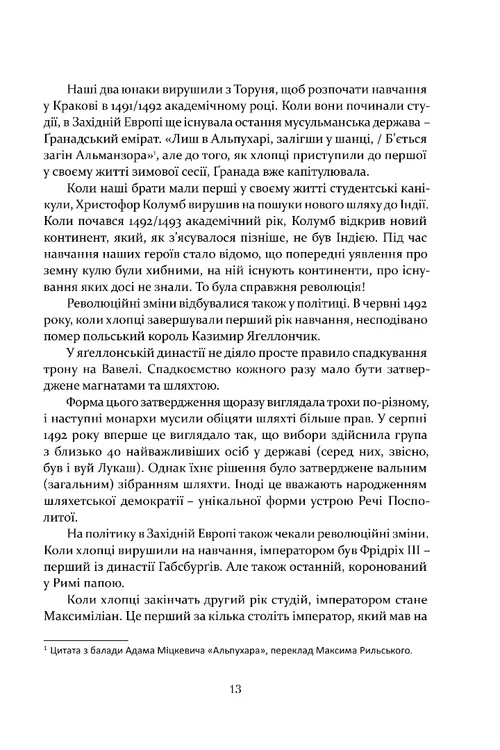 Книга "Орлінський В. Коперник. Революції" (у) (9547) 6