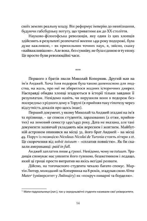Книга "Орлінський В. Коперник. Революції" (у) (9547) 7