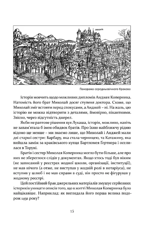 Книга "Орлінський В. Коперник. Революції" (у) (9547) 8