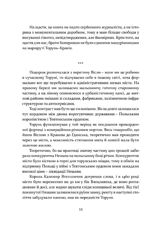 Книга "Орлінський В. Коперник. Революції" (у) (9547) 9