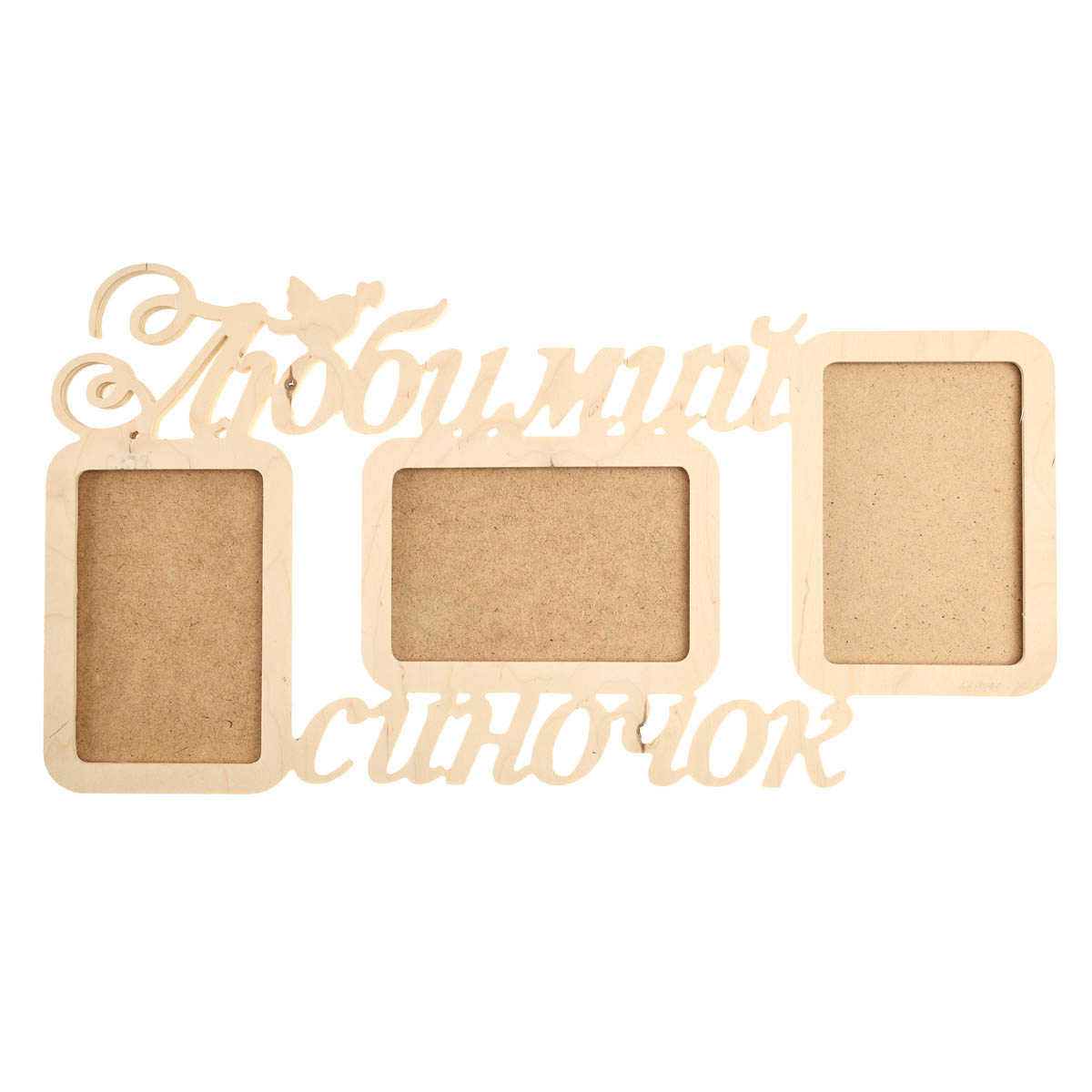 Заготівка Колаж "Любимий синочок", 0518