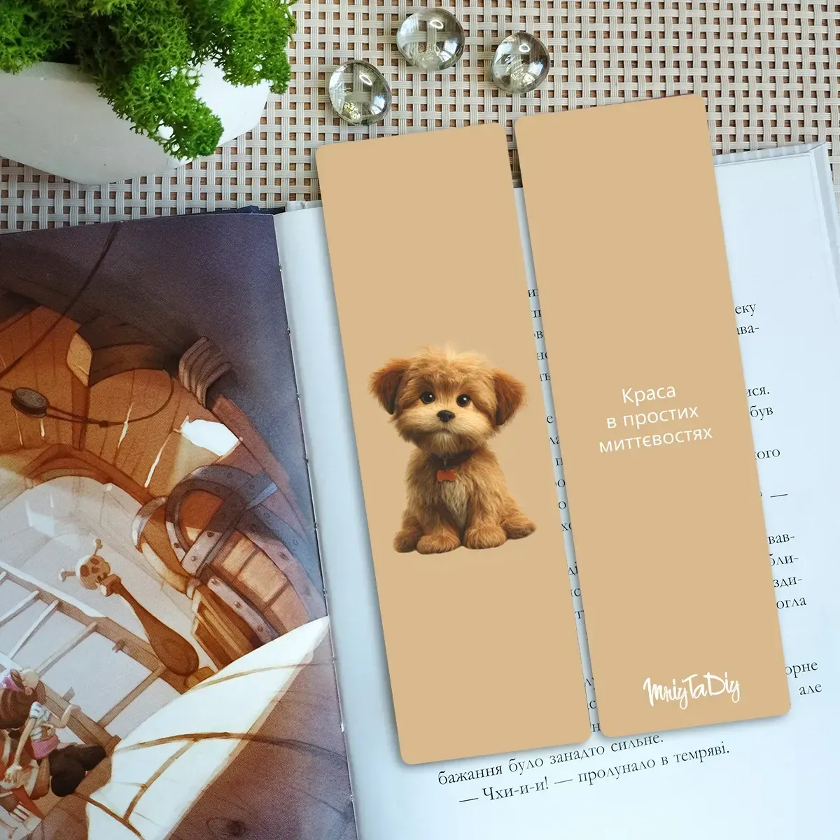 Закладка для книг MriyTaDiy, "Песик", mriy-07 1