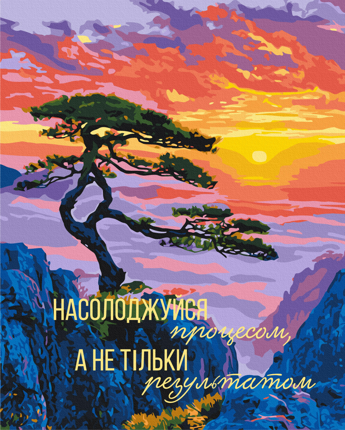 Картина по номерам «Почувствуй момент © UA Mental Help», BS54513