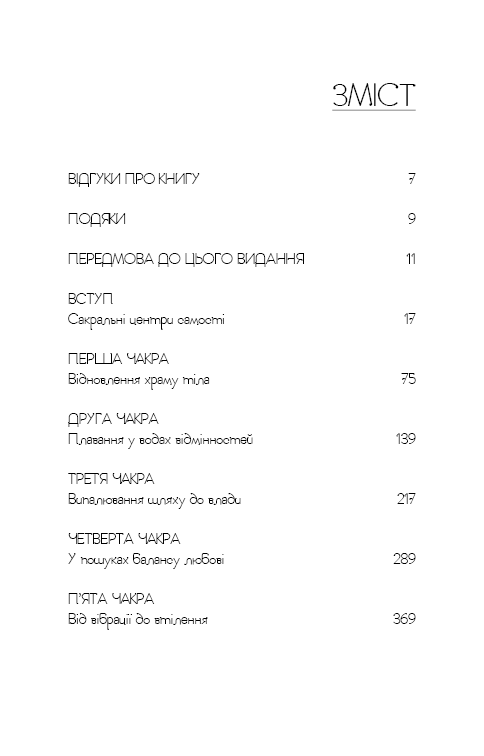 Книга "Анодея Дж. Східне тіло, західний розум. Психологія і система чакр — шлях до себе" (у) (4357) 2