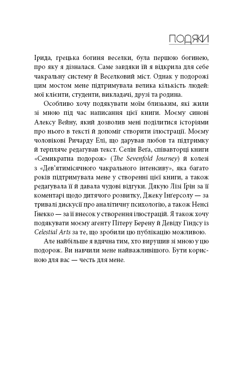Книга "Анодея Дж. Східне тіло, західний розум. Психологія і система чакр — шлях до себе" (у) (4357) 6