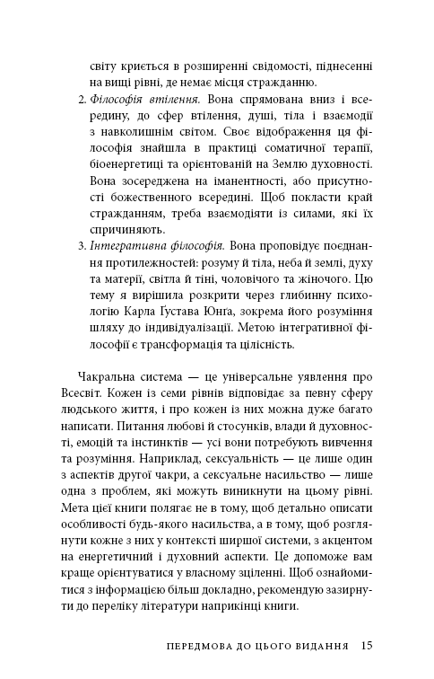 Книга "Анодея Дж. Східне тіло, західний розум. Психологія і система чакр — шлях до себе" (у) (4357) 11