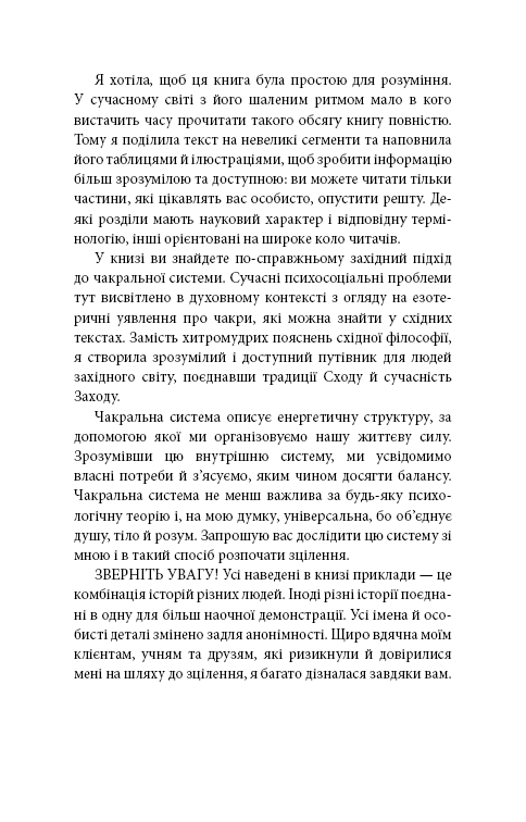 Книга "Анодея Дж. Східне тіло, західний розум. Психологія і система чакр — шлях до себе" (у) (4357) 12