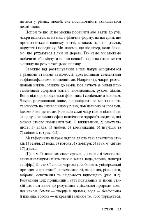 Книга "Анодея Дж. Східне тіло, західний розум. Психологія і система чакр — шлях до себе" (у) (4357) 19
