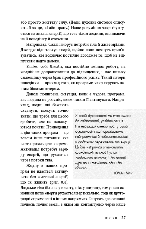 Книга "Анодея Дж. Східне тіло, західний розум. Психологія і система чакр — шлях до себе" (у) (4357) 23
