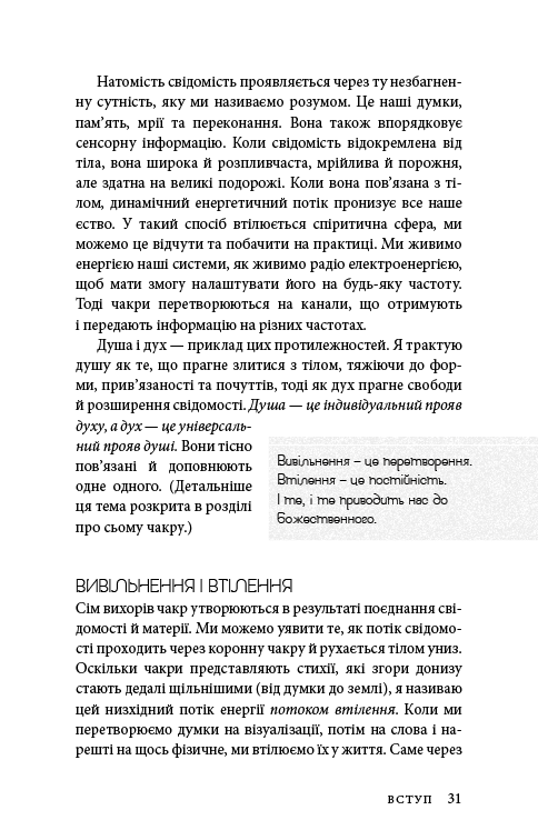 Книга "Анодея Дж. Східне тіло, західний розум. Психологія і система чакр — шлях до себе" (у) (4357) 27