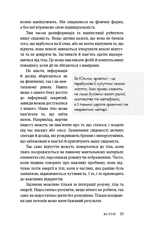 Книга "Анодея Дж. Східне тіло, західний розум. Психологія і система чакр — шлях до себе" (у) (4357) 29
