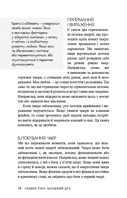 Книга "Анодея Дж. Східне тіло, західний розум. Психологія і система чакр — шлях до себе" (у) (4357) 30
