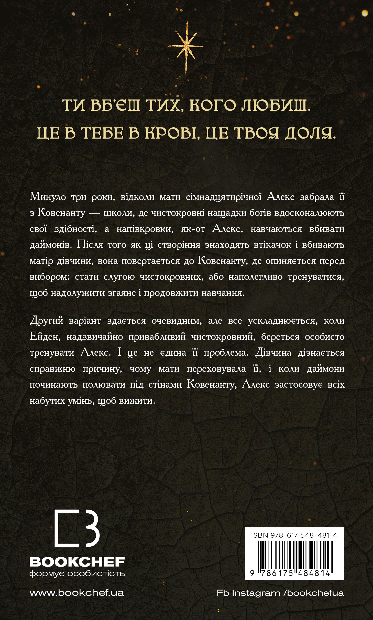 Книга «Арментраут Дж. Л. Ковенант. Кн.1: Полукровка» (у) (4814) 1