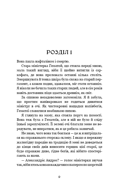 Книга «Арментраут Дж. Л. Ковенант. Кн.1: Полукровка» (у) (4814) 2