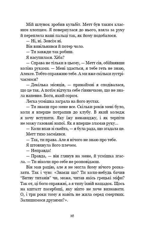 Книга «Арментраут Дж. Л. Ковенант. Кн.1: Полукровка» (у) (4814) 4