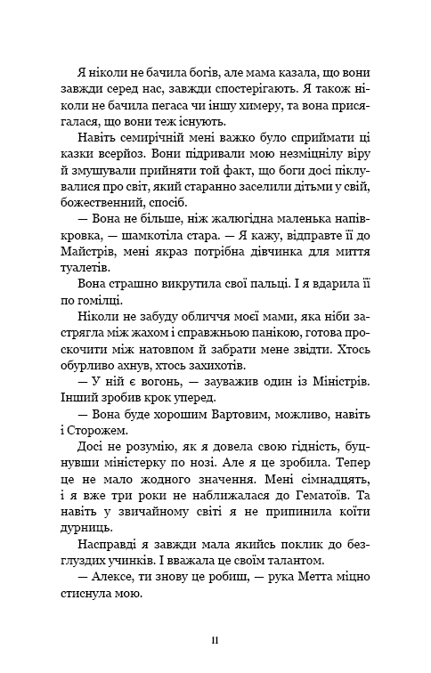 Книга «Арментраут Дж. Л. Ковенант. Кн.1: Полукровка» (у) (4814) 6