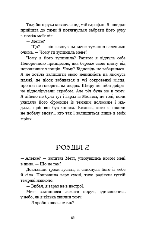Книга «Арментраут Дж. Л. Ковенант. Кн.1: Полукровка» (у) (4814) 8
