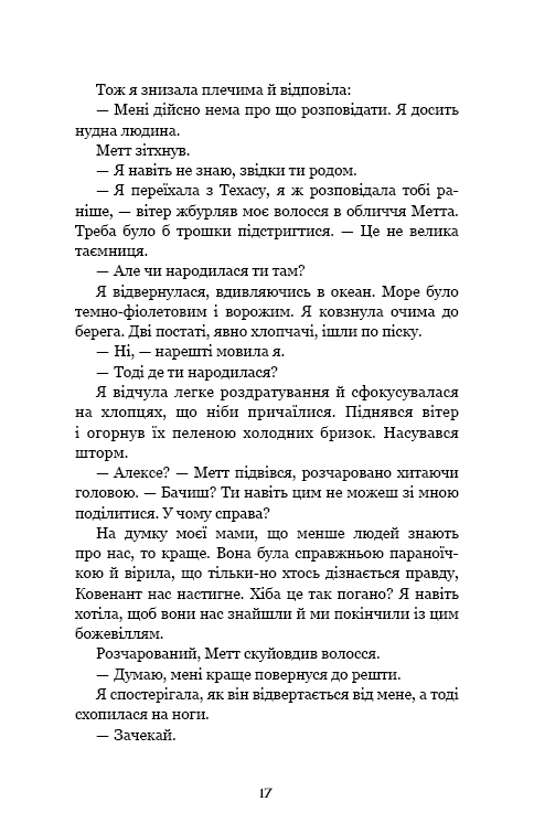 Книга «Арментраут Дж. Л. Ковенант. Кн.1: Полукровка» (у) (4814) 10