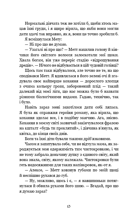 Книга «Арментраут Дж. Л. Ковенант. Кн.1: Полукровка» (у) (4814) 12