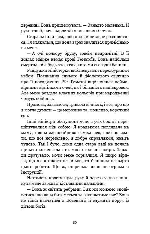 Книга «Арментраут Дж. Л. Ковенант. Кн.1: Полукровка» (у) (4814) 13