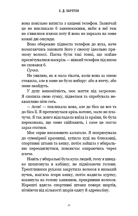 Книга «Карлтон Х.Д. Тебе больно?» (у) (4654) 8