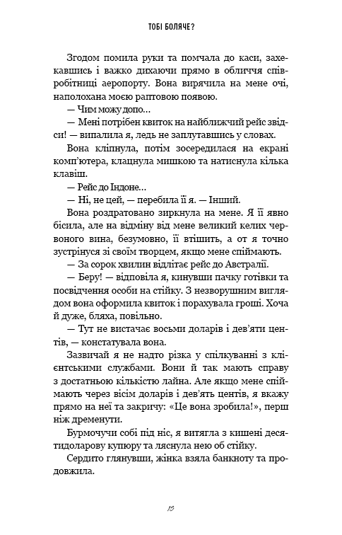 Книга «Карлтон Х.Д. Тебе больно?» (у) (4654) 9