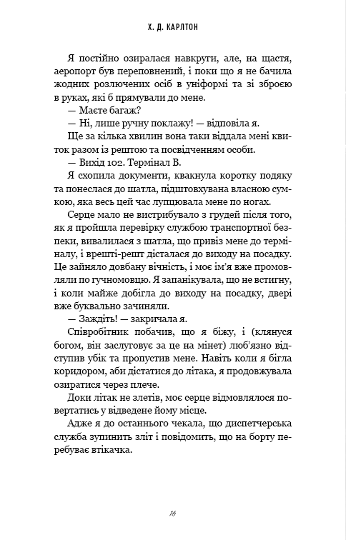 Книга «Карлтон Х.Д. Тебе больно?» (у) (4654) 10