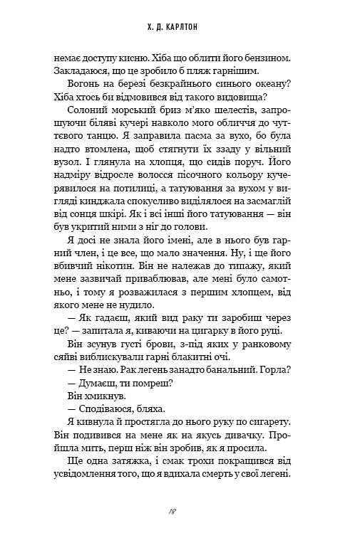 Книга «Карлтон Х.Д. Тебе больно?» (у) (4654) 12