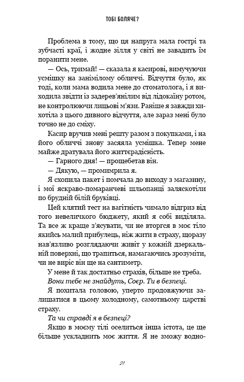 Книга «Карлтон Х.Д. Тебе больно?» (у) (4654) 15