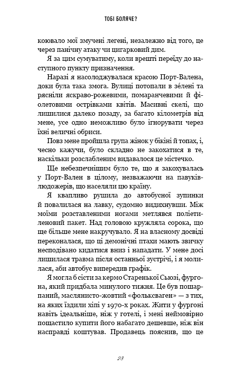 Книга «Карлтон Х.Д. Тебе больно?» (у) (4654) 17