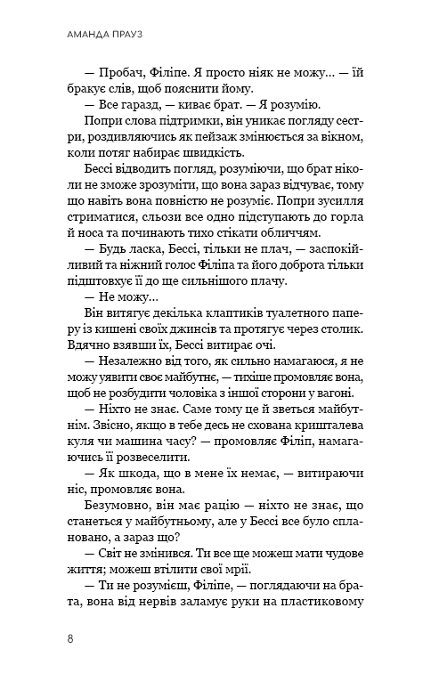 Книга «Прауз А. Жизнь с чистого листа» (у) (4821) 3