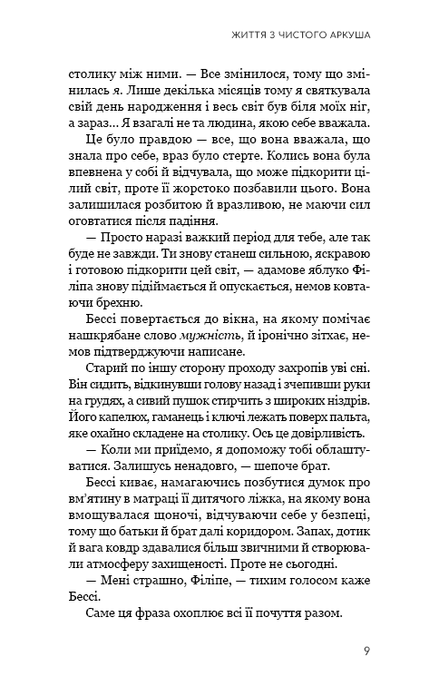 Книга «Прауз А. Жизнь с чистого листа» (у) (4821) 4