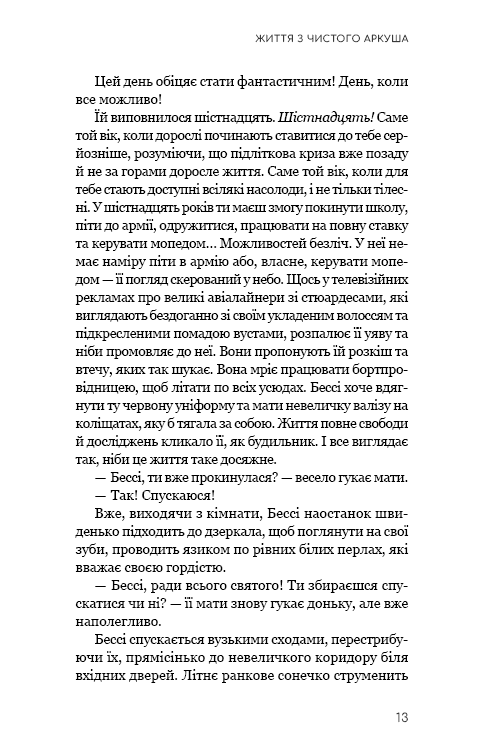 Книга «Прауз А. Жизнь с чистого листа» (у) (4821) 8