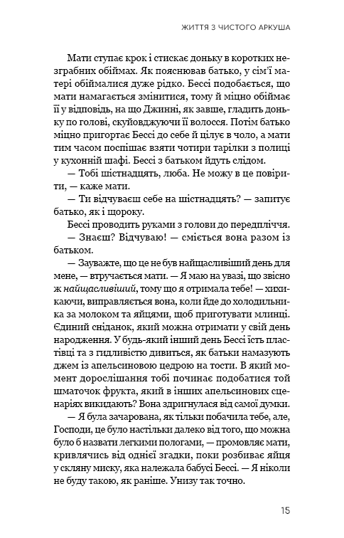 Книга «Прауз А. Жизнь с чистого листа» (у) (4821) 10